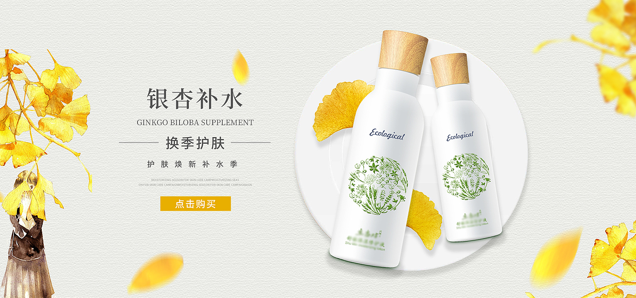 美妆海报清新简约美妆护肤品产品化妆品淘宝banner展板