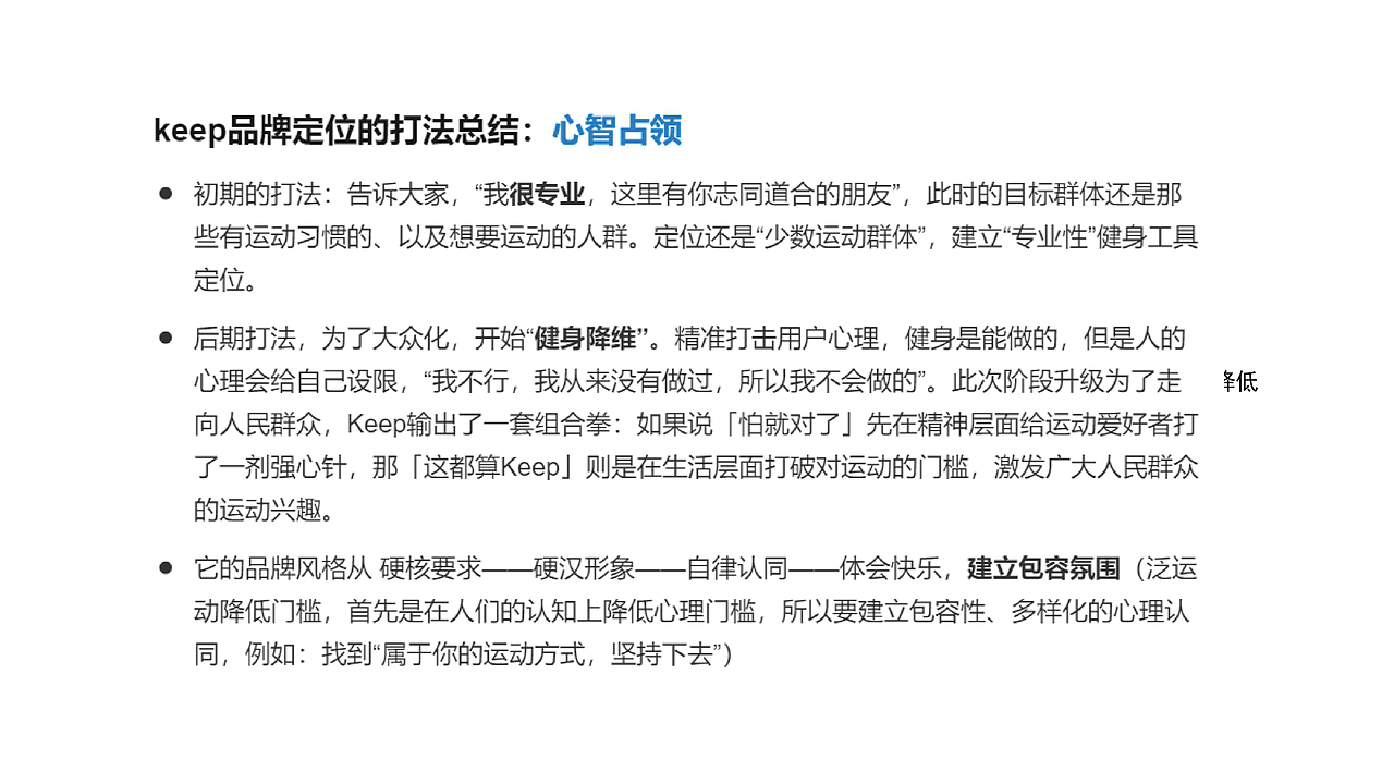 KEEP品牌定位策略分析