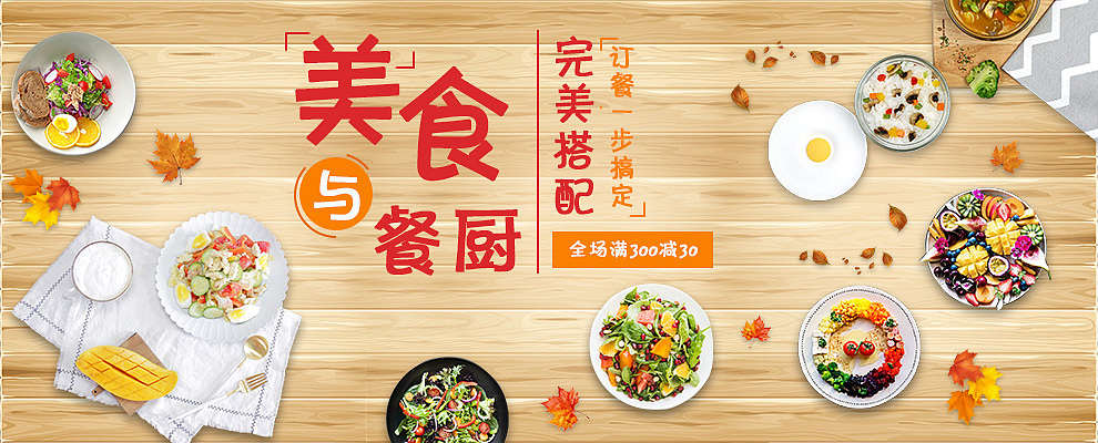 沙拉美食banner