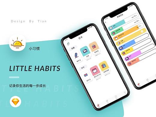 小习惯app