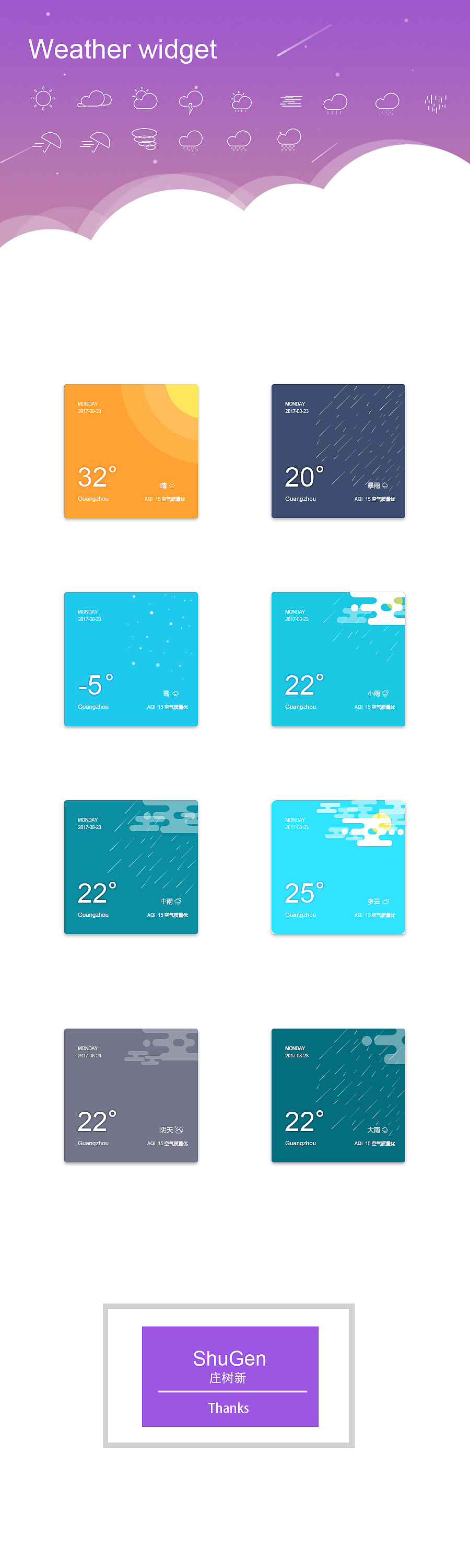 天气卡片制作（图ZMTIxNTcxNDQw） - 图标 - 站酷设计师树根007原创素材 - 站酷ZCOOL