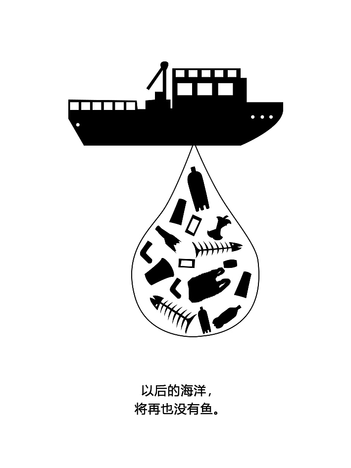 公益海报（图ZMTQ3MjIyNzQw） - 海报 - 站酷设计师北冥小墨鱼原创素材 - 站酷ZCOOL