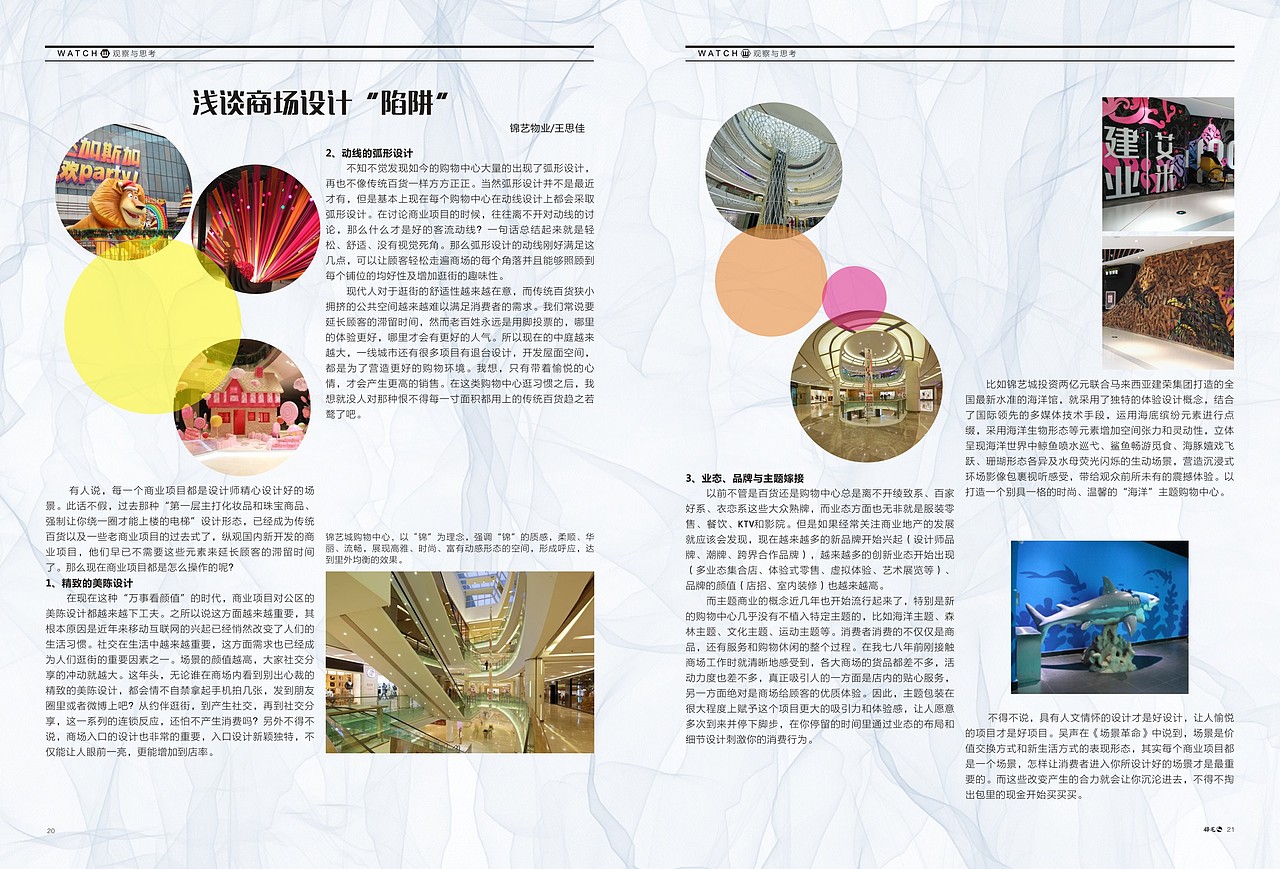 16年才毕业做的内刊，当下从新设计，能更好！