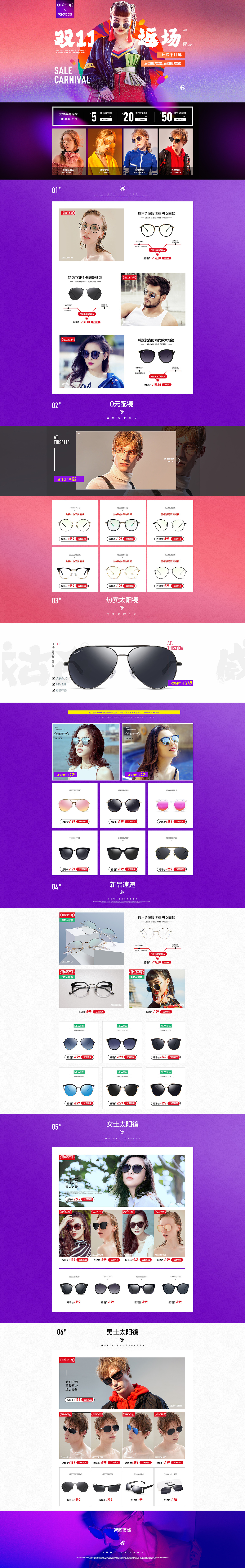 墨镜PC展示（图ZMjI0NDAxMjAw） - 运营设计 - 站酷设计师宝贝殿下原创素材 - 站酷ZCOOL