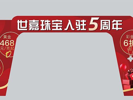拱门海报宣传异形KT板活动海报