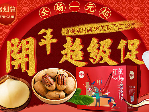 零食海报
