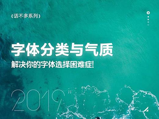 《话不多系列》—字体分类与气质，解决你的字体选择困难症！
