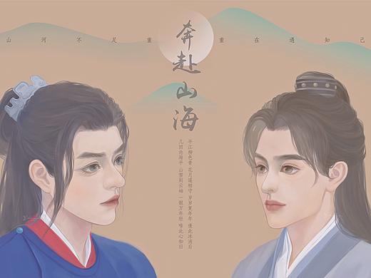 《山河令》人物插画