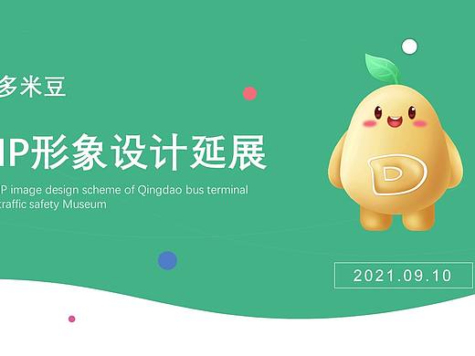 品牌多米豆IP优化及延展