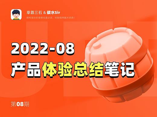 碳水Sir｜08·产品体验笔记