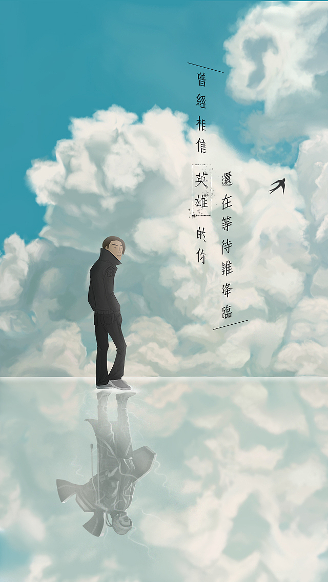你是自己的英雄（图ZNjc3NzYxMDQ=） - 创作习作 - 站酷设计师Ocean52原创素材 - 站酷ZCOOL