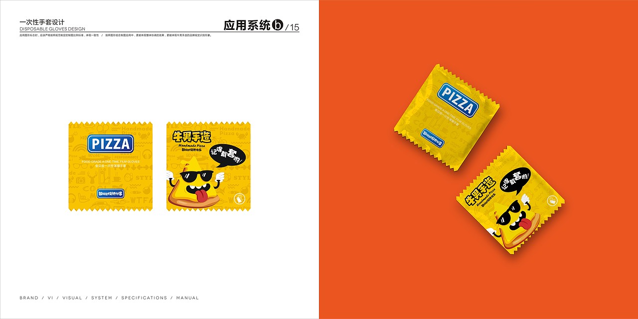 牛男手造比萨品牌VIS手册（图ZMTE3NTAxNjU2） - 品牌 - 站酷设计师牛男手造原创素材 - 站酷ZCOOL