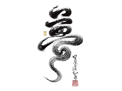 佳境手写字体设计发于辛丑牛年秋