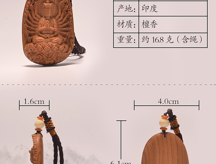檀香车载挂饰淘宝详情页