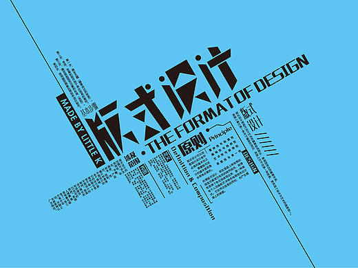 文字组合式海报