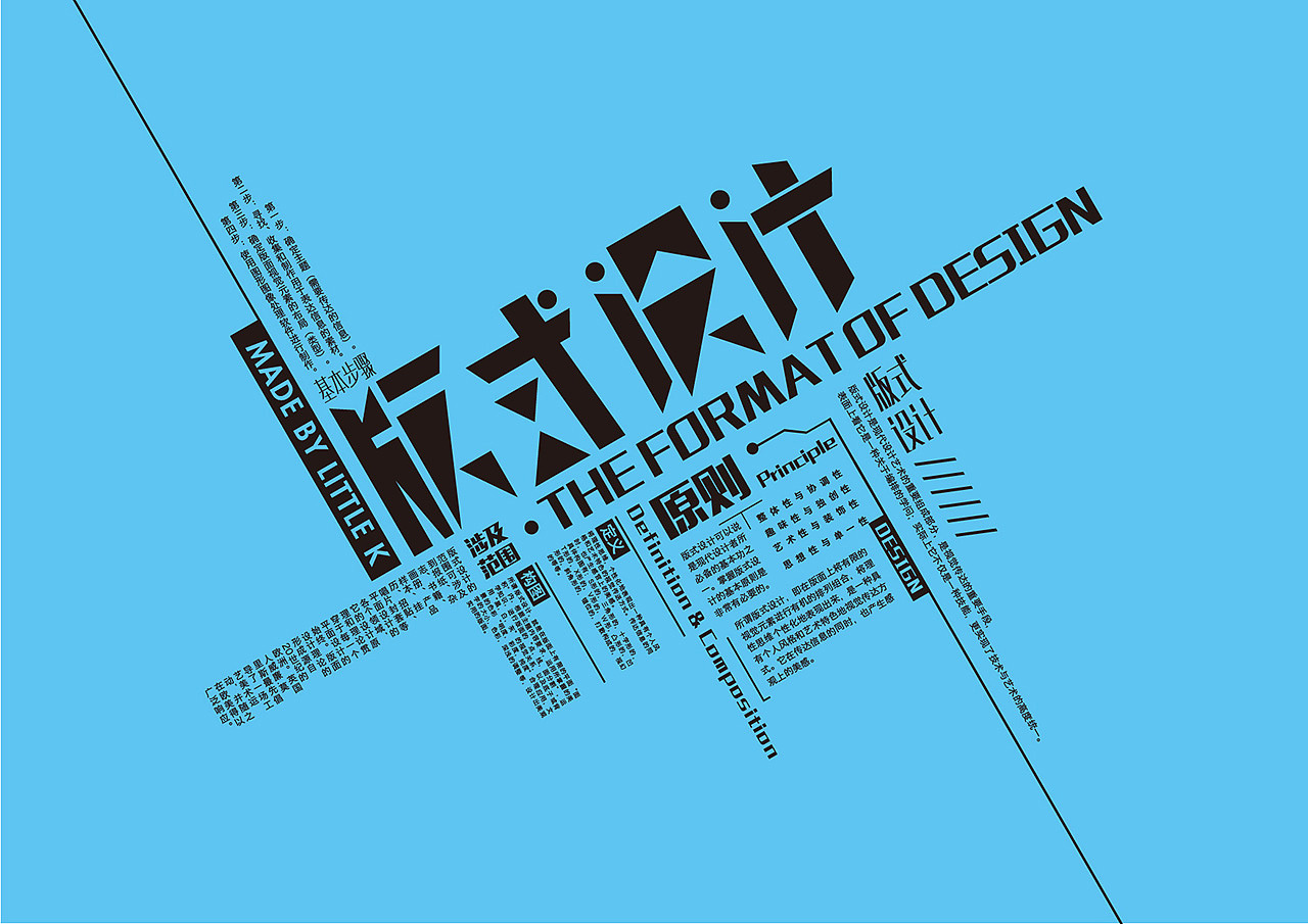 文字组合式海报