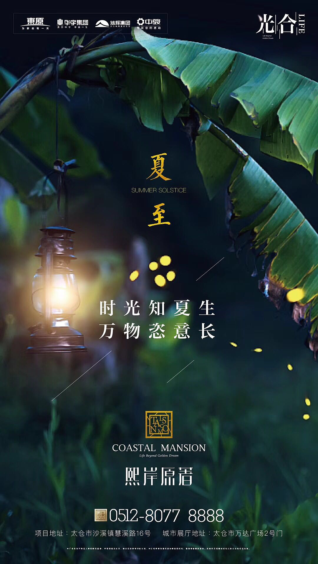 地产朋友圈夏至单图·欣赏系列一·