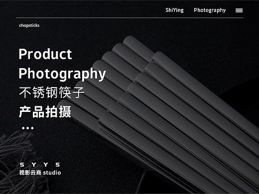 不锈钢筷子 产品拍摄 主图 海报 详情页设计