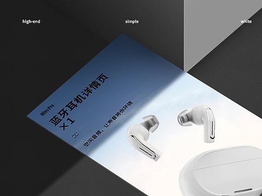 蓝牙耳机详情页设计--详情页