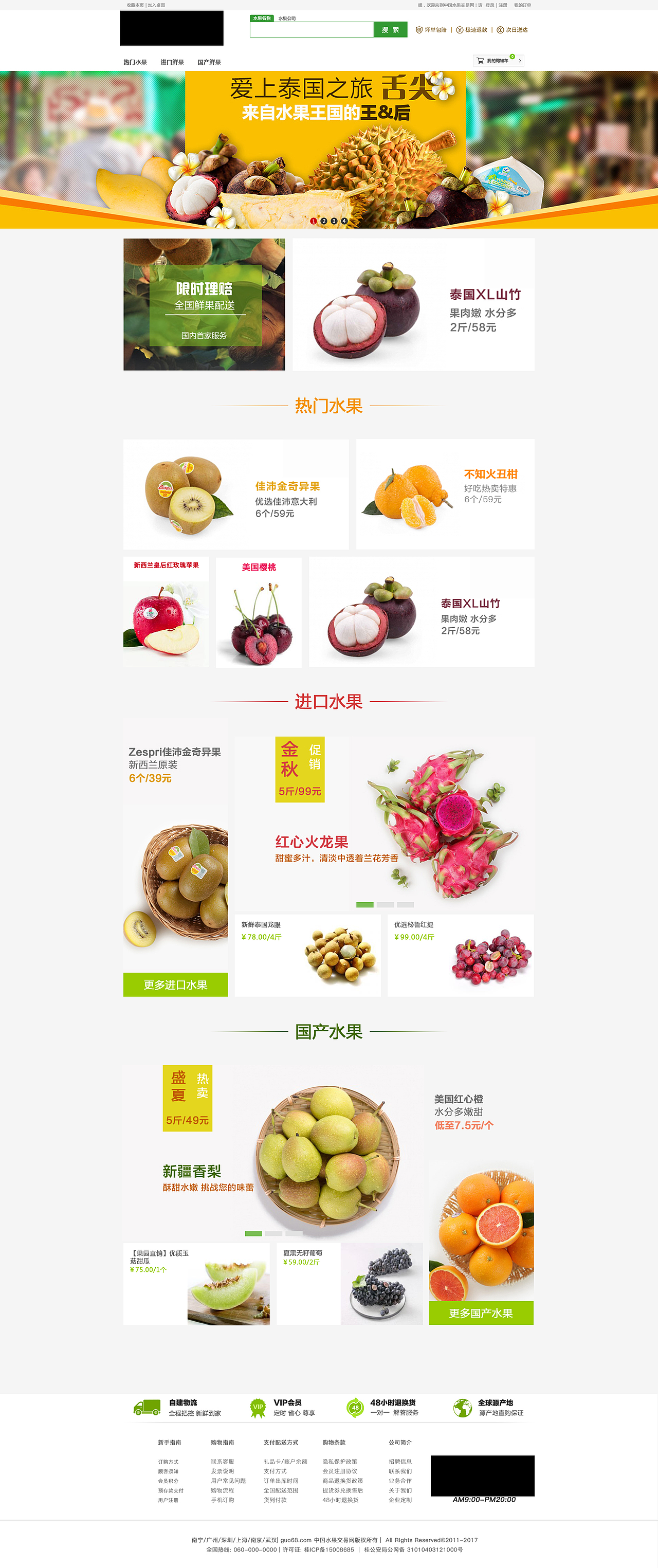 水果电商专题页（图ZNzg5NTg3NzY=） - 电商 - 站酷设计师iopkhxm原创素材 - 站酷ZCOOL