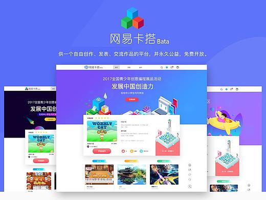网易卡搭Scratch创作型社区网页设计