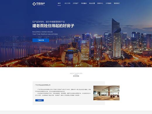 地产企业官网设计