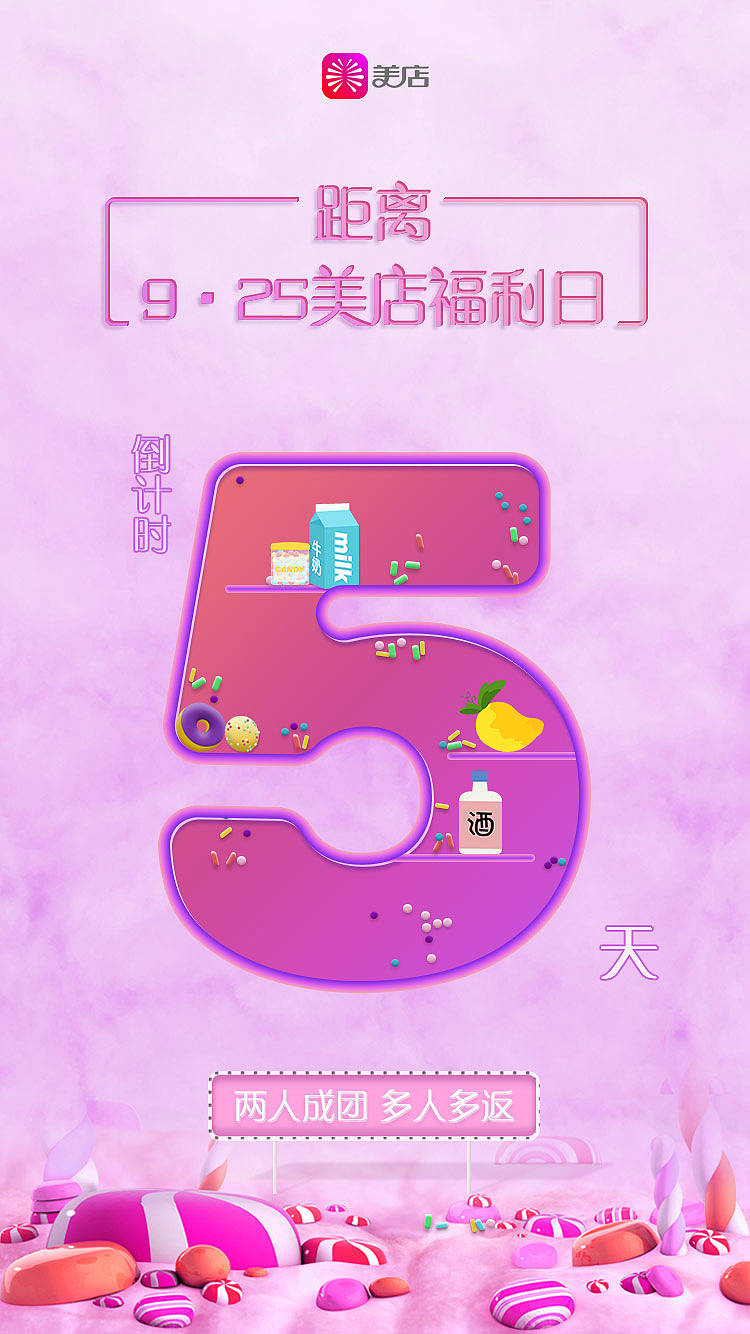 9.25美店福利日主视觉（图ZMTY3MzI4MjY0） - 海报 - 站酷设计师thelaurayoung原创素材 - 站酷ZCOOL