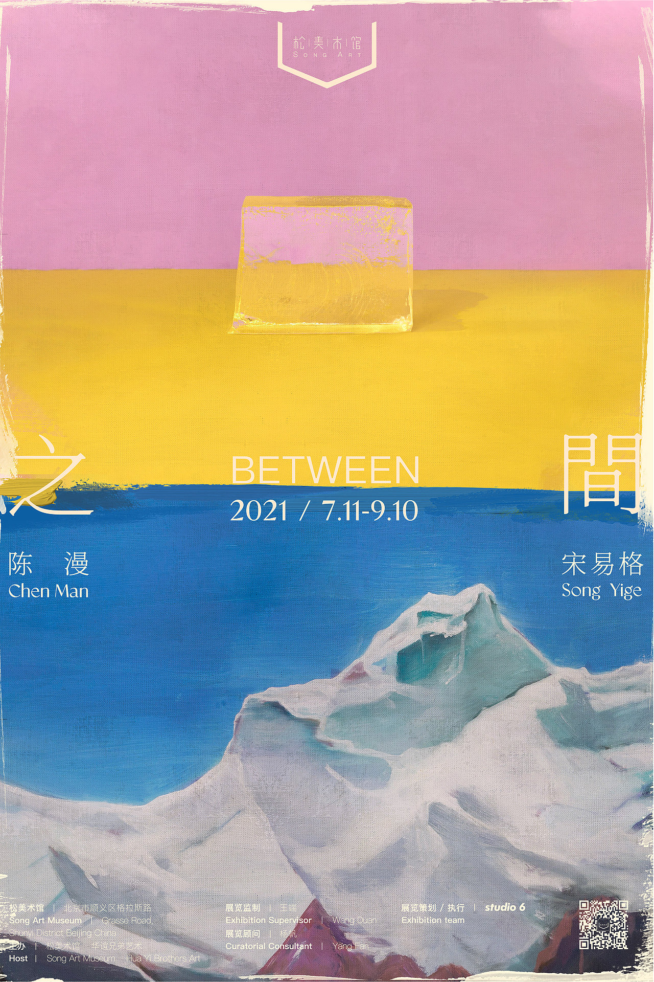 《之·间》 陈漫×宋易格 松美术馆展览 海报设计（图ZMjg0MDAyNzUy） - 海报 - 站酷设计师李斯本原创素材 - 站酷ZCOOL