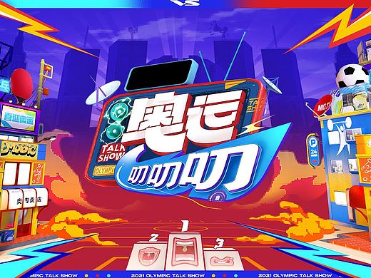芒果TV / 湖南卫视《奥运叨叨叨》视觉整包设计