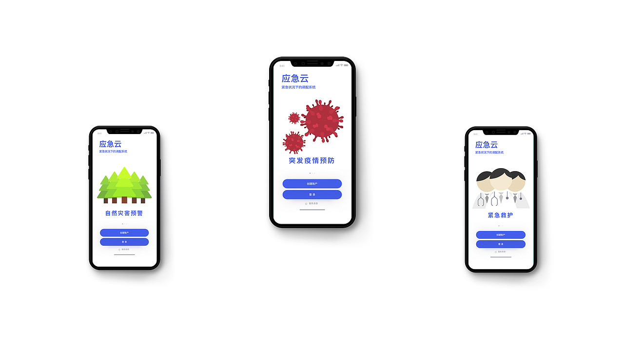 #2020青春答卷# 《应急云智能调配系统》（图ZMjEzODQ1NDA4） - 人机交互 - 站酷设计师央美设计学院产品设计方向原创素材 - 站酷ZCOOL