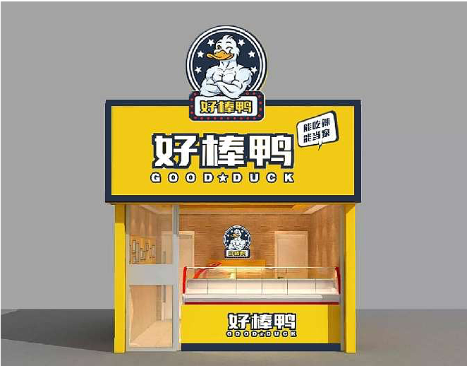 好棒鸭品牌升级（图ZMTg0NTEyNzgw） - 品牌 - 站酷设计师KellyLiu爱设计原创素材 - 站酷ZCOOL