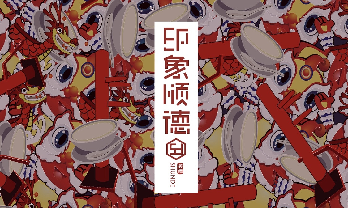 顺德旅游LOGO设计