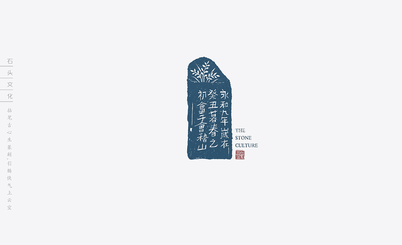 石头文化_印章（图ZMTYwMDEwNTY4） - 包装 - 站酷设计师山里人创意原创素材 - 站酷ZCOOL