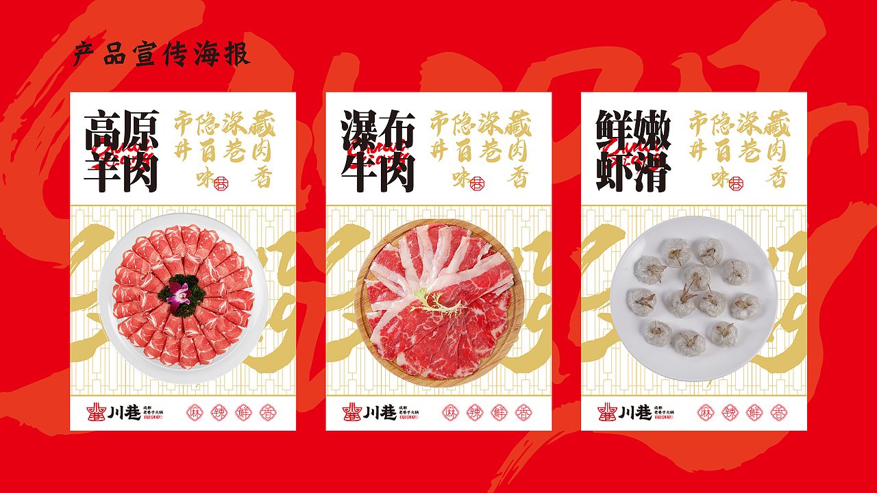 客户合作案例 | 火锅餐饮品牌全案