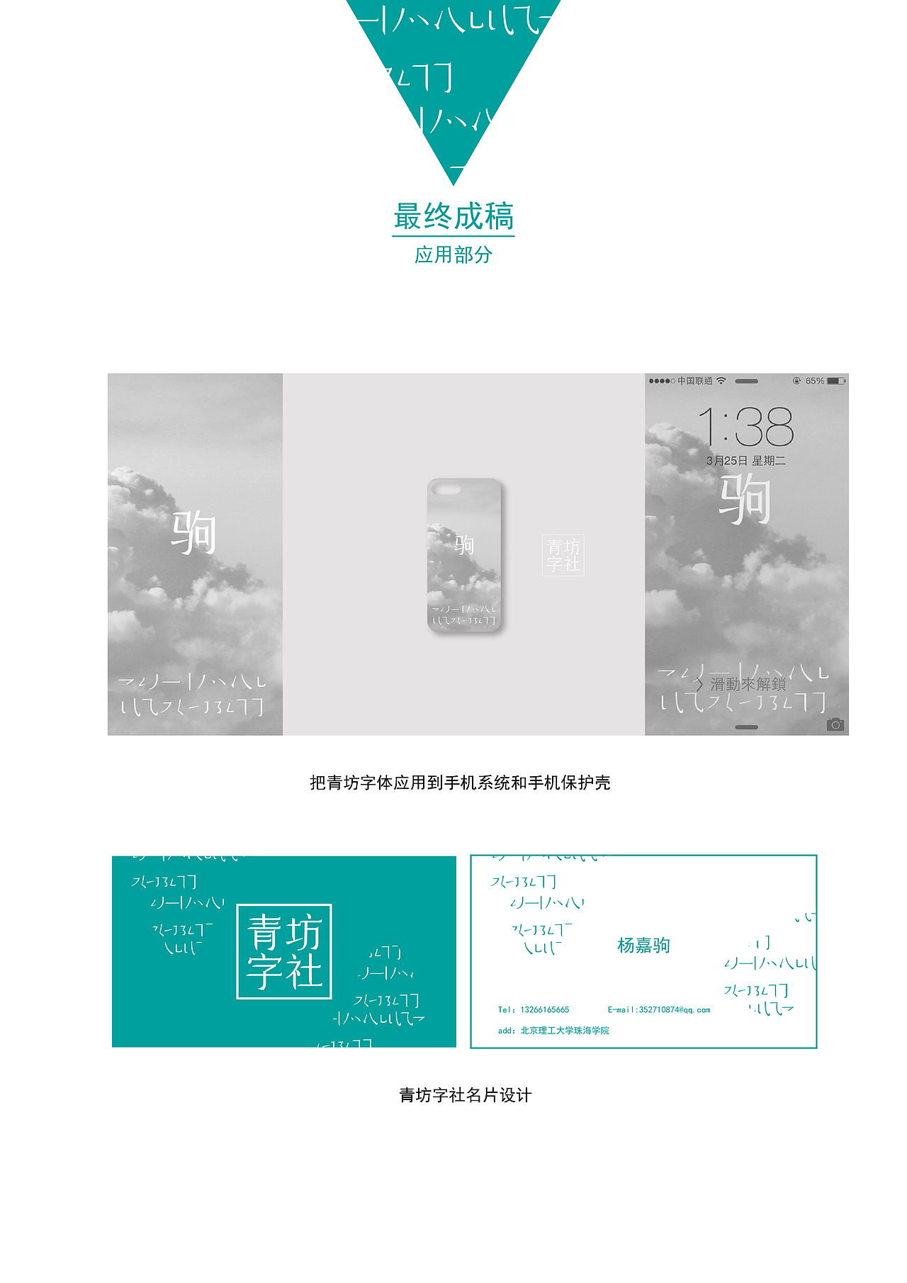 青坊字体（图ZMTYxNjA3OTI=） - 字体/字形 - 站酷设计师colt原创素材 - 站酷ZCOOL