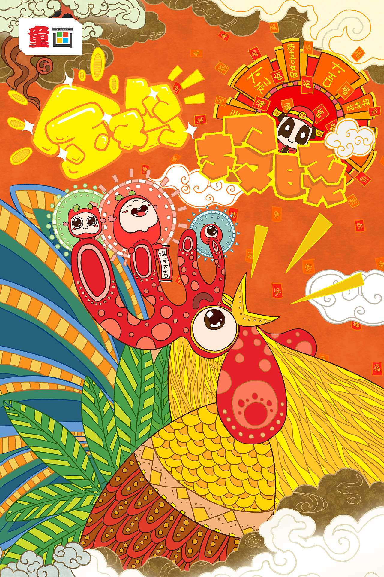 金鸡报晓（图ZNjg5Njg3NDA=） - 商业插画 - 站酷设计师Panda浩俊原创素材 - 站酷ZCOOL