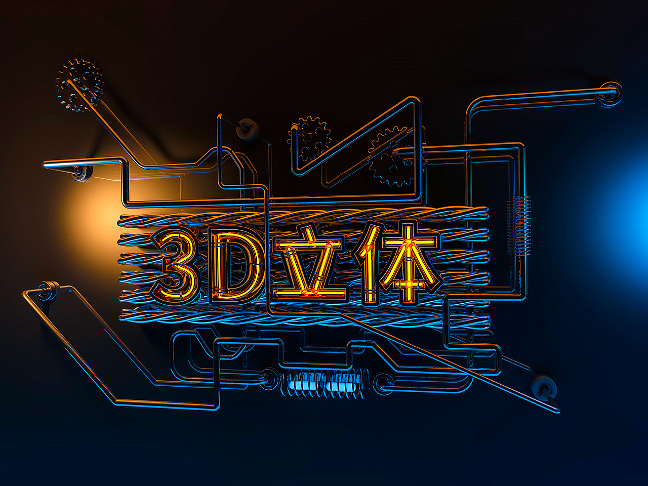 C4D灯管效果-3D立体字（图ZMTAwMDUwNzAw） - 建筑/空间 - 站酷设计师隐退原创素材 - 站酷ZCOOL