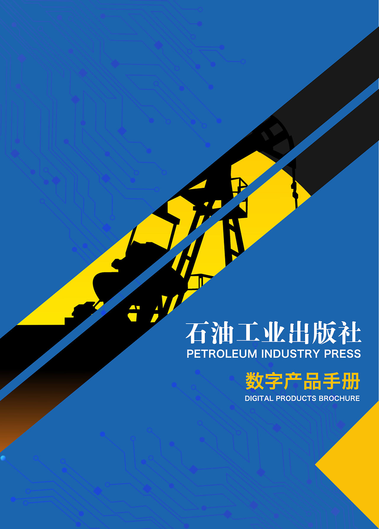 中石油画册（图ZMTY4MzE1ODQ0） - 书籍/画册 - 站酷设计师小麋鹿diudiu原创素材 - 站酷ZCOOL