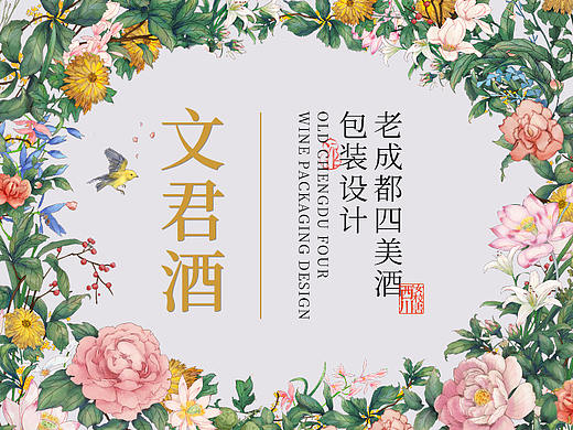 老成都四美酒—文君酒