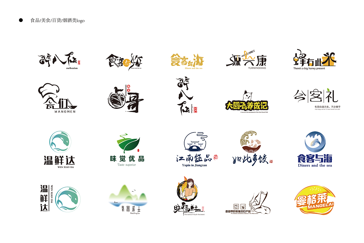 美食类设计合集 LOGO