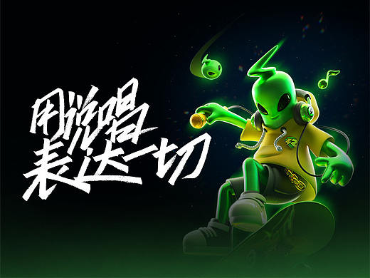 小绿人来袭⚡️音磁IP创意设计