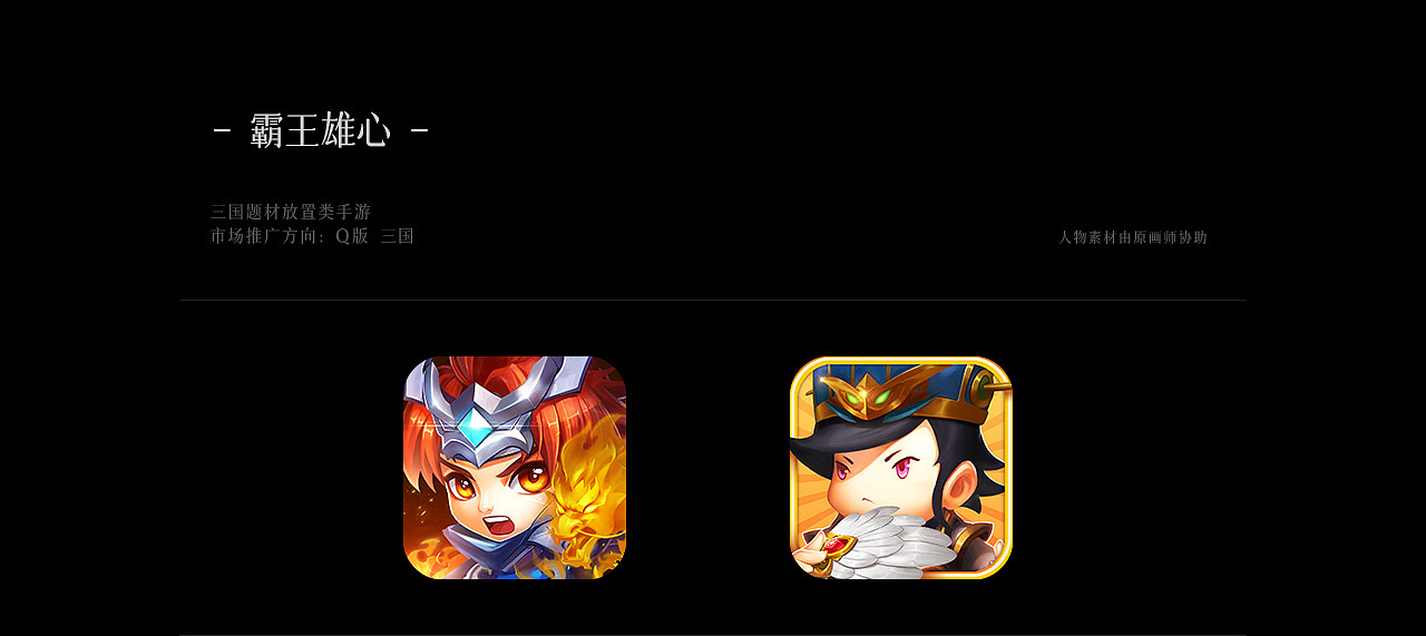 游戏视觉作品合集--游戏icon（图ZMjc1MTIzMTIw） - 图标 - 站酷设计师赞美小太阳原创素材 - 站酷ZCOOL