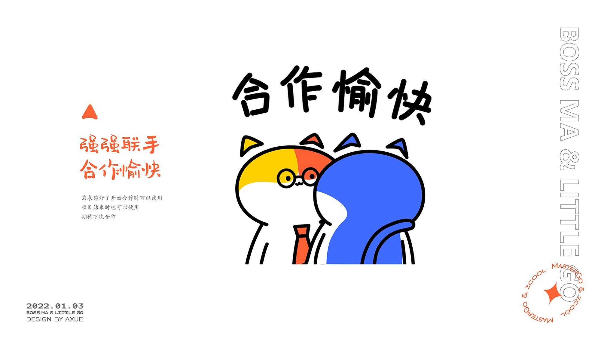 MasterGO表情贴纸丨马老板和小GO（图ZMjgzODMxOTky） - 图案 - 站酷设计师醒醒_阿雪原创素材 - 站酷ZCOOL