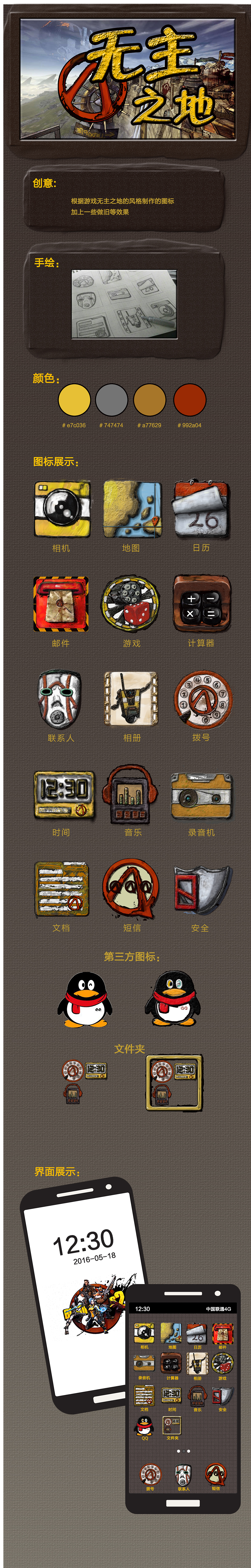 无主之地游戏图标设计