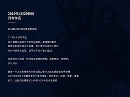 2018-2019和月考总结