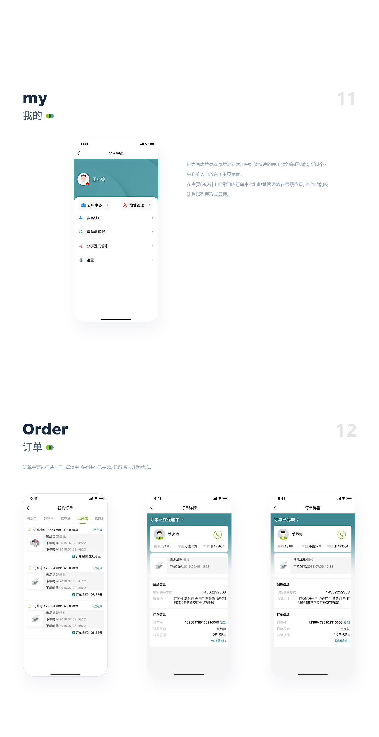 固废收运类产品（图ZMjI0NTkwMzY4） - APP界面 - 站酷设计师Aaron_zzc原创素材 - 站酷ZCOOL