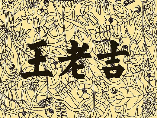 王老吉传承系列广告