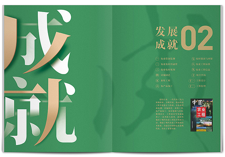 周年纪念册 农业农村部规划设计研究院40周年纪念画册（图ZMjE4NTgwNzI0） - 书籍/画册 - 站酷设计师尚丞设计原创素材 - 站酷ZCOOL