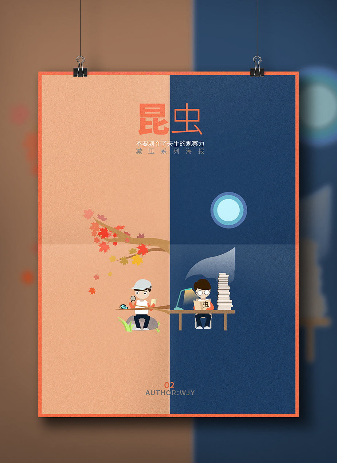 创意学生减压公益海报