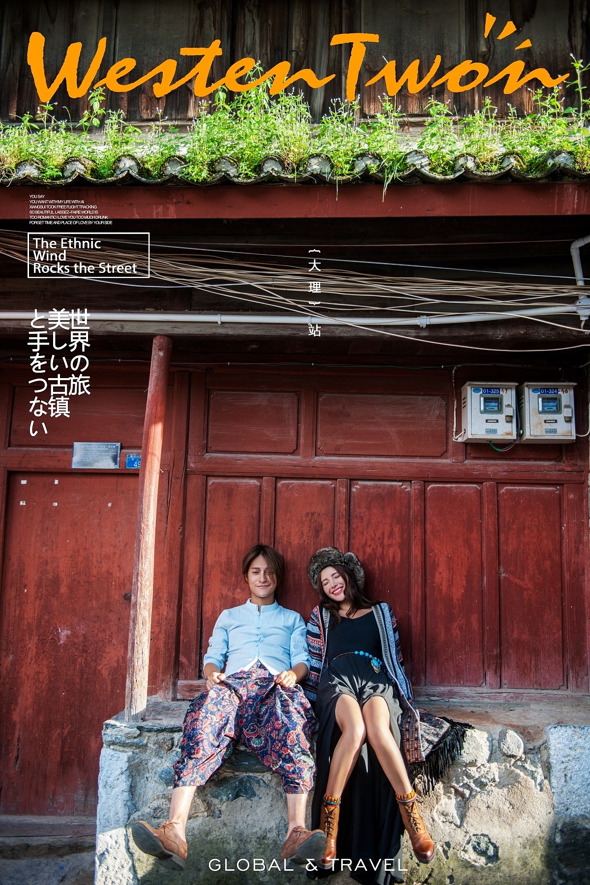 【大理站】名族风